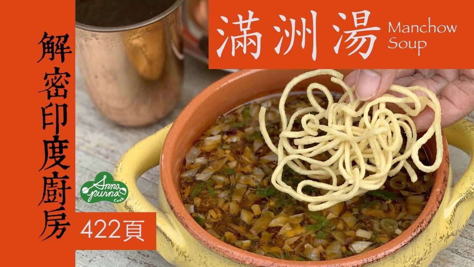 滿洲湯